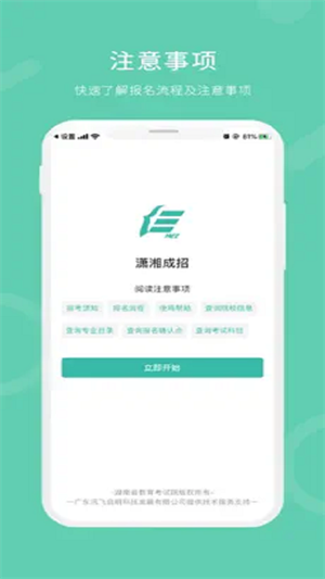 潇湘成招app官方下载 第1张图片