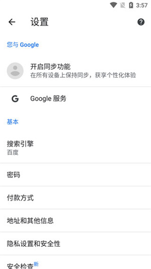 Chrome浏览器使用教程截图3