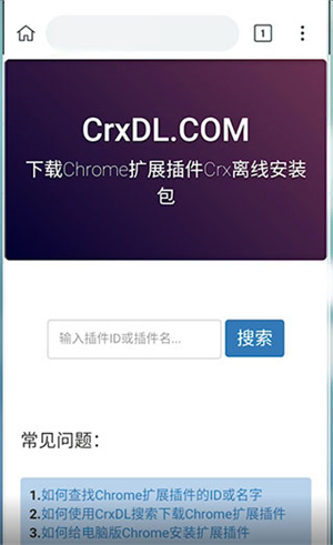 Chrome浏览器怎么安装插件截图3