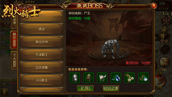 烈火骑士BOSS系统攻略1