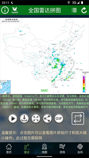 卫星云图滚动播放(实时更新) 第3张图片