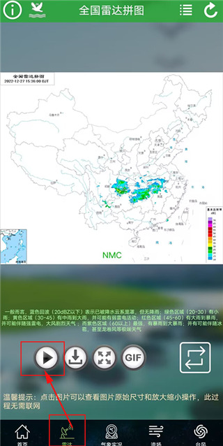 卫星云图滚动播放(实时更新)使用方法1