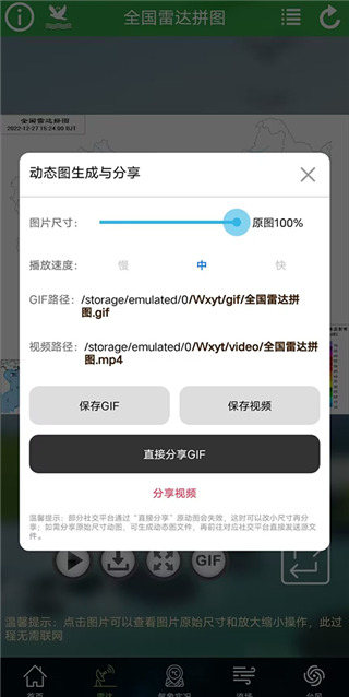 卫星云图滚动播放(实时更新)使用方法2