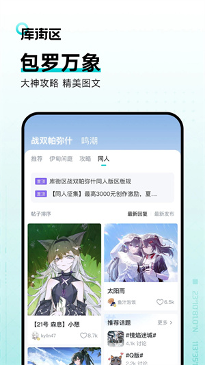 库洛游戏官方社区app最新版 第2张图片