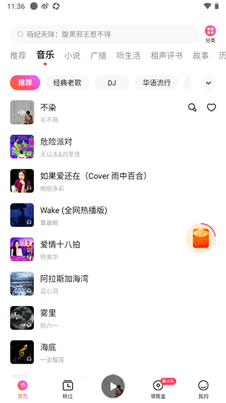 番茄畅听音乐版电脑版怎么下载歌曲1