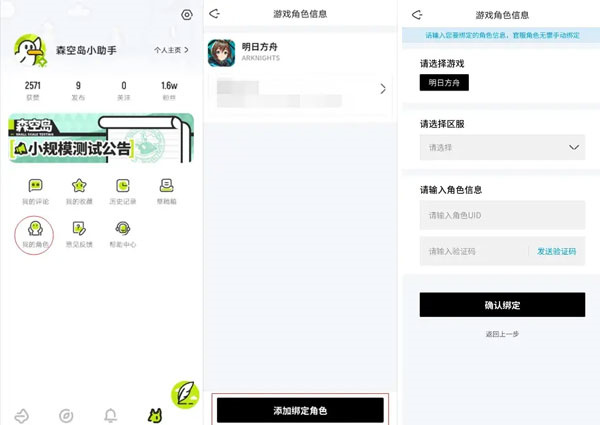 明日方舟森空岛APP如何绑定角色并查看信息