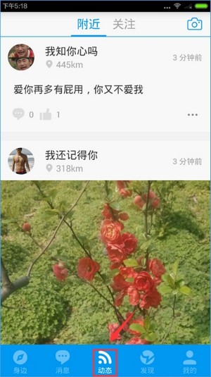 好男同志交友app使用方法3