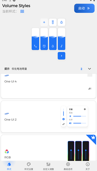 音量面板样式官方版使用方法2