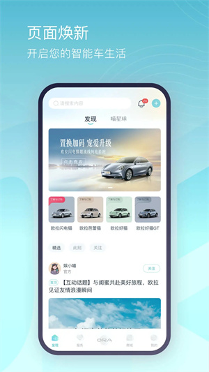 欧拉互联app 第1张图片