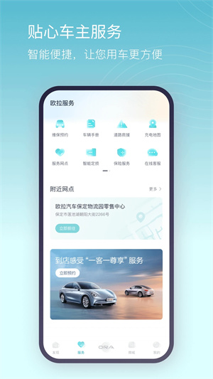 欧拉互联app 第1张图片