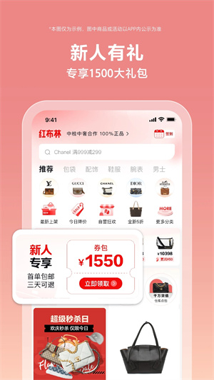 红布林二手奢侈品平台 第2张图片