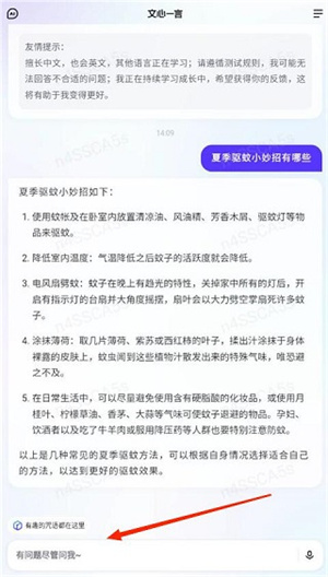 文心一言使用指南截图1