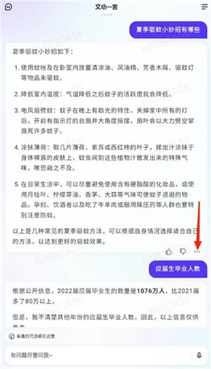 文心一言使用指南截图2