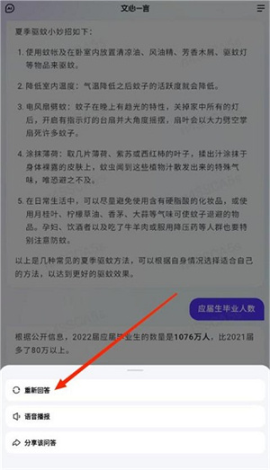 文心一言使用指南截图3