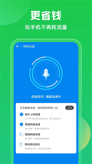 WiFi万能钥匙自动连接不需密码版 第4张图片