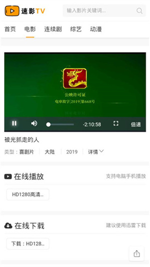 速影TV官方版免费下载安卓 第1张图片