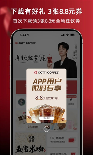 库迪咖啡app免费版 第2张图片