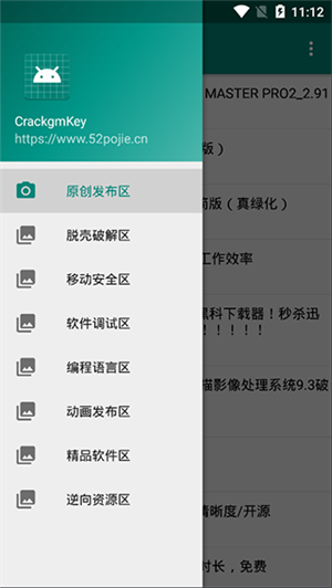 52破解网app1