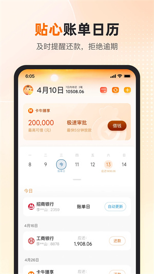 卡牛信用管家 第5张图片