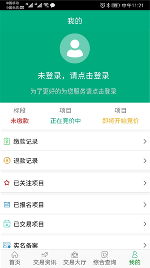 江苏农村产权交易信息服务平台app 第1张图片