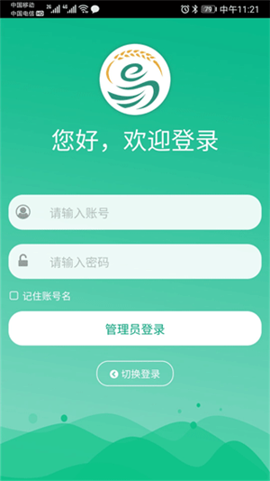 江苏农村产权交易信息服务平台app 第3张图片