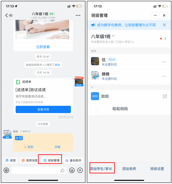 钉钉学生版怎么加入班级群1