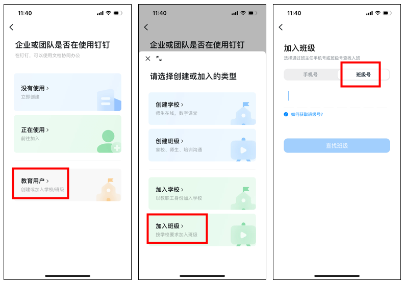 钉钉学生版怎么加入班级群2