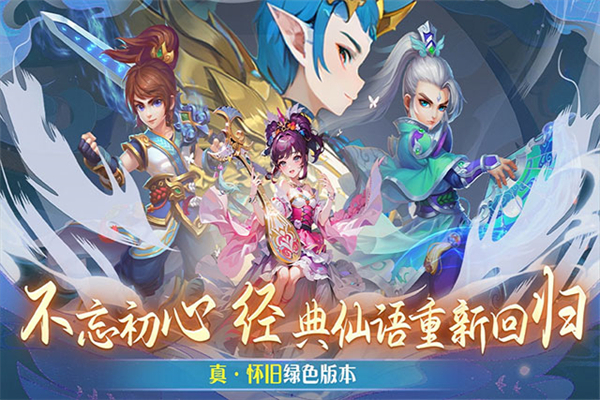 仙语奇缘最新版 第3张图片