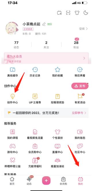 B站视频app怎么删除自己发布的视频1