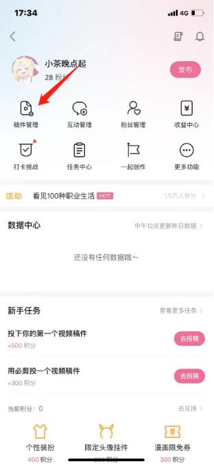 B站视频app怎么删除自己发布的视频2