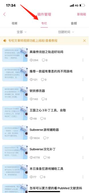 B站视频app怎么删除自己发布的视频3