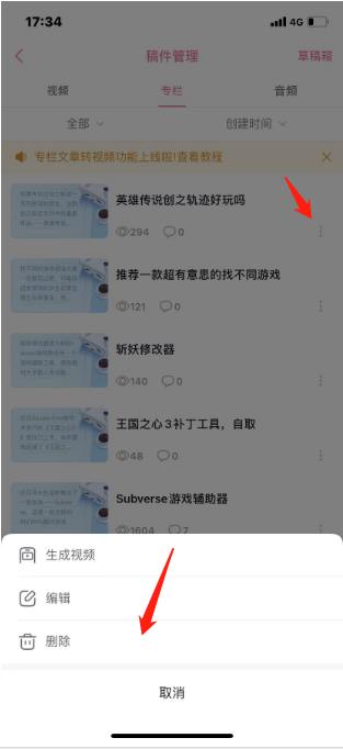 B站视频app怎么删除自己发布的视频4