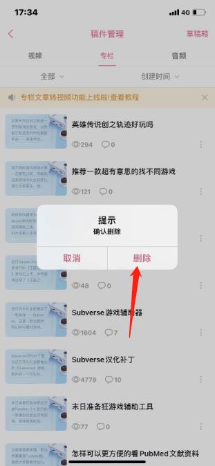 B站视频app怎么删除自己发布的视频5