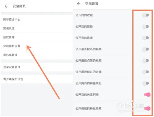 B站视频app怎么设置仅自己可见2