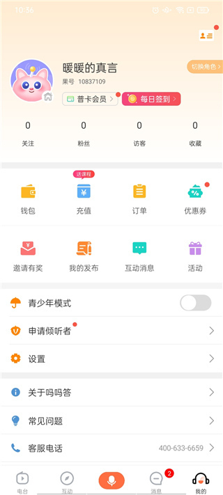 吗吗答使用教程5