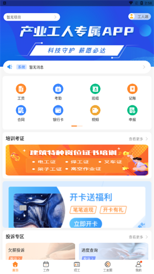 薪乐达工资代发平台app 第3张图片