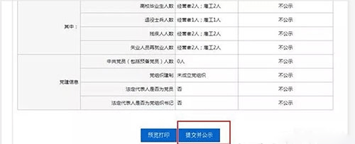 国家企业信用公示信息系统全国app怎么年检5