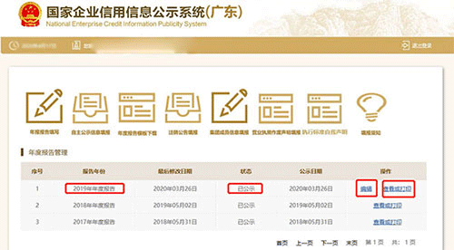 国家企业信用公示信息系统全国app怎么年检6