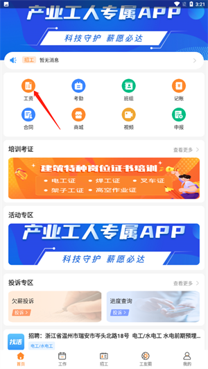 薪乐达工资代发平台app如何查看工资截图1