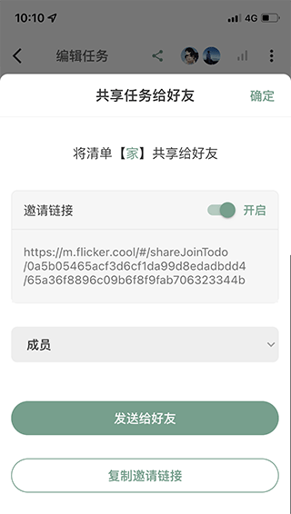 闪点清单app怎么共享任务？2