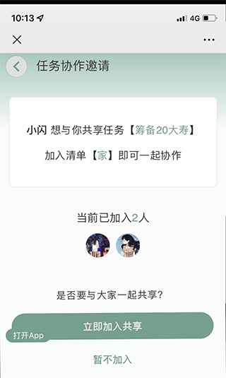 闪点清单app怎么共享任务？4