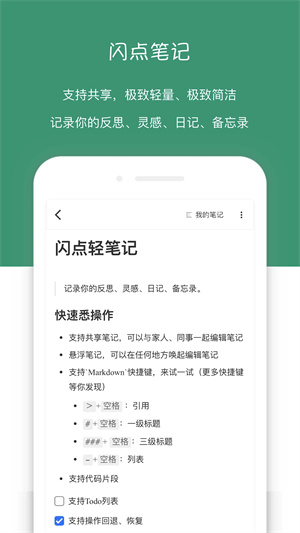 闪点清单app下载 第4张图片