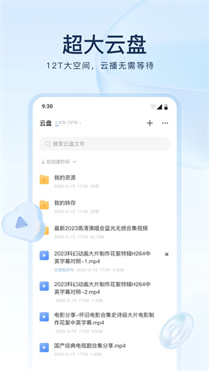 迅雷云盘TVAPP官方下载3