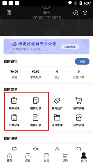 悠悠有品怎么归还截图2