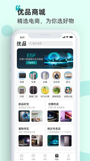 海信爱家app最新版 第1张图片