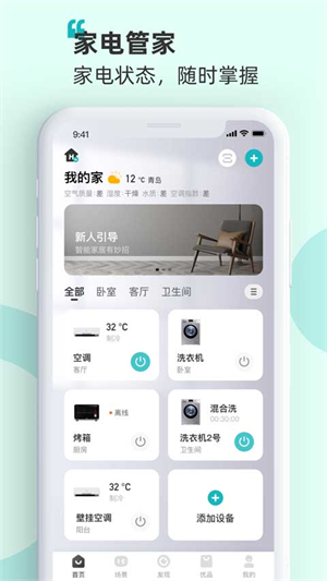 海信爱家app最新版 第4张图片