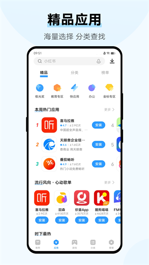 iQOO应用商店app官方最新版 第1张图片