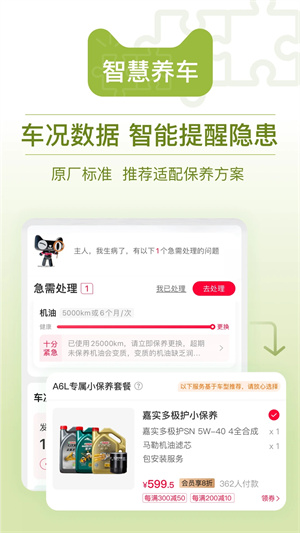 天猫养车app 第4张图片