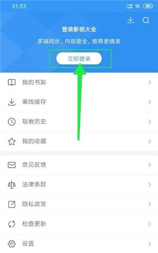 影视大全怎么播放截图1