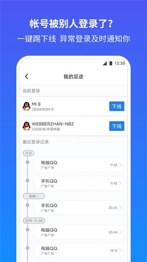 QQ安全中心老版本解人脸识别下载 第4张图片